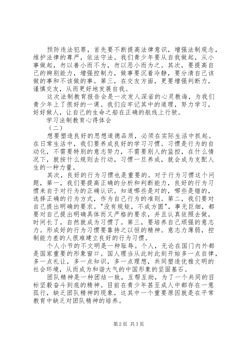 学习法制教育体会心得_第2页