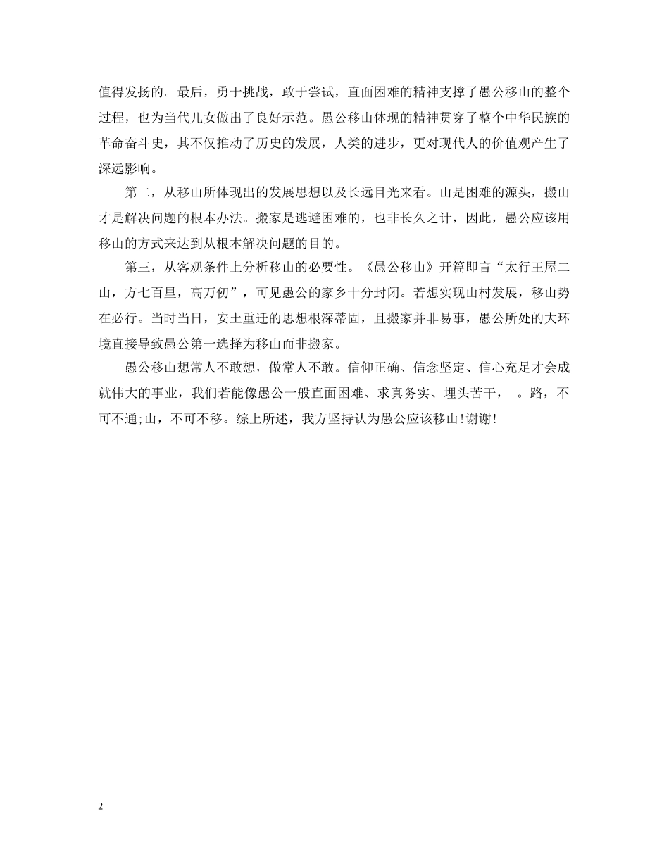 愚公移山辩论赛正方范文 _第2页