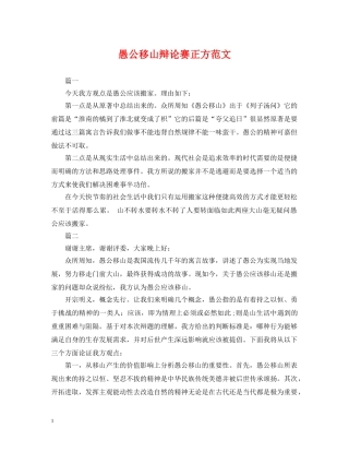 愚公移山辩论赛正方范文 