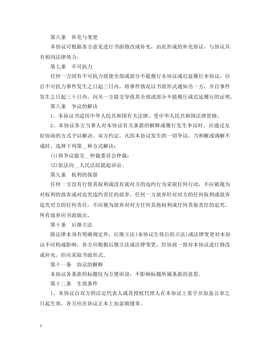 医疗器械维修合同范本 _第3页