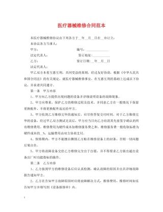 医疗器械维修合同范本 