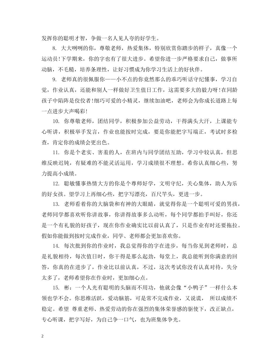 小学五年级学生品德评语 _第2页