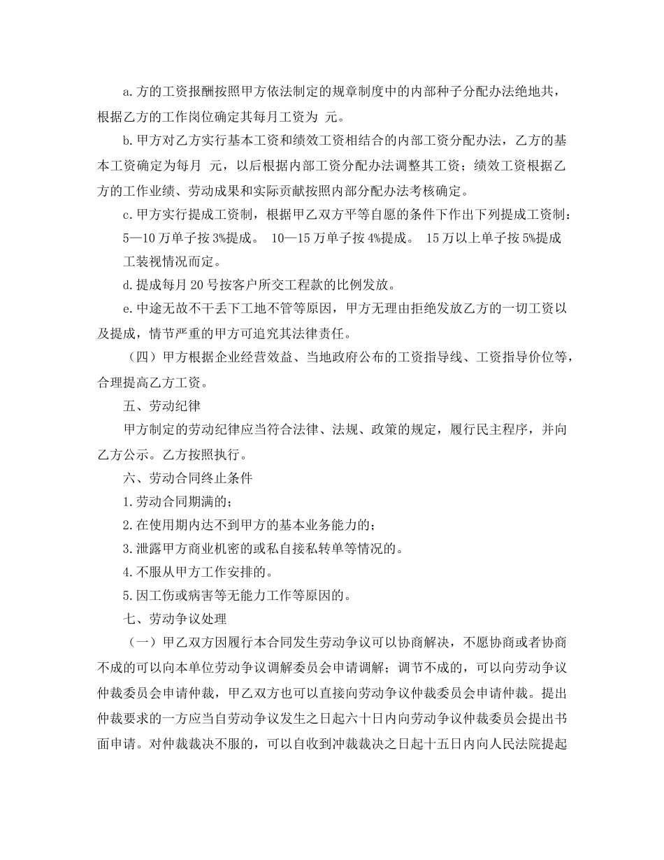 一个装修工人劳动合同范本_第2页