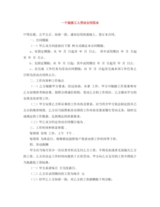 一个装修工人劳动合同范本