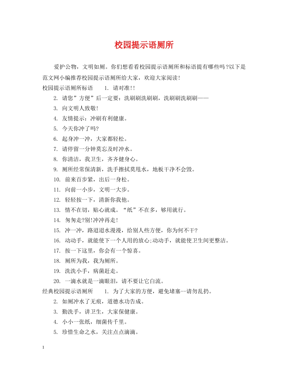 校园提示语厕所 _第1页