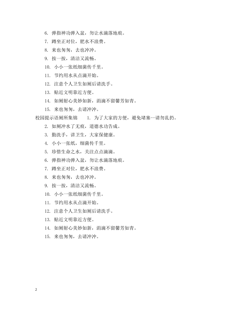 校园提示语厕所 _第2页