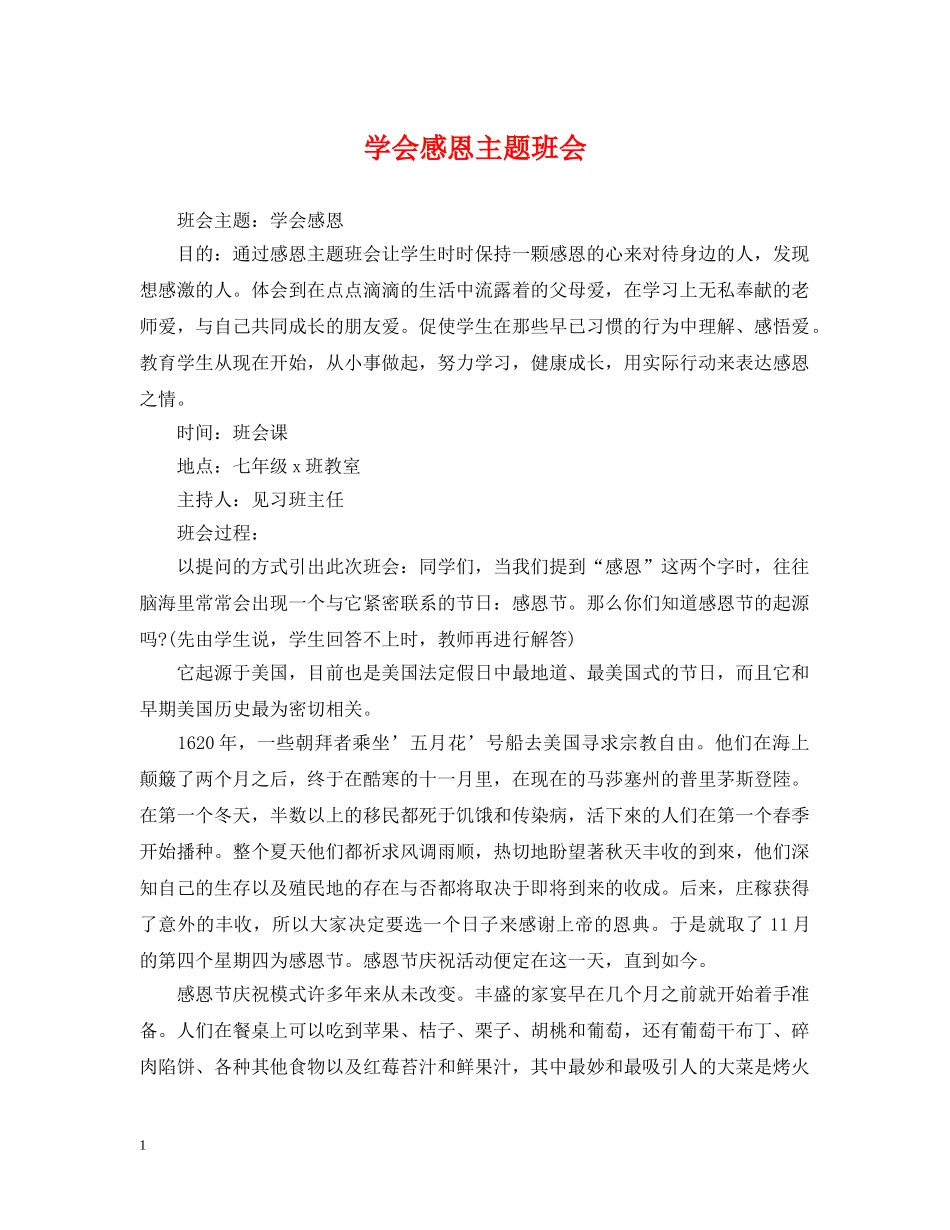 学会感恩主题班会 _第1页
