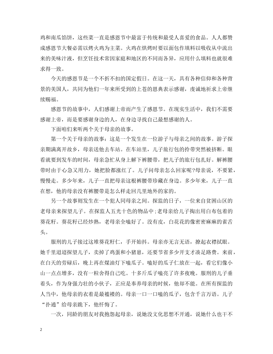 学会感恩主题班会 _第2页