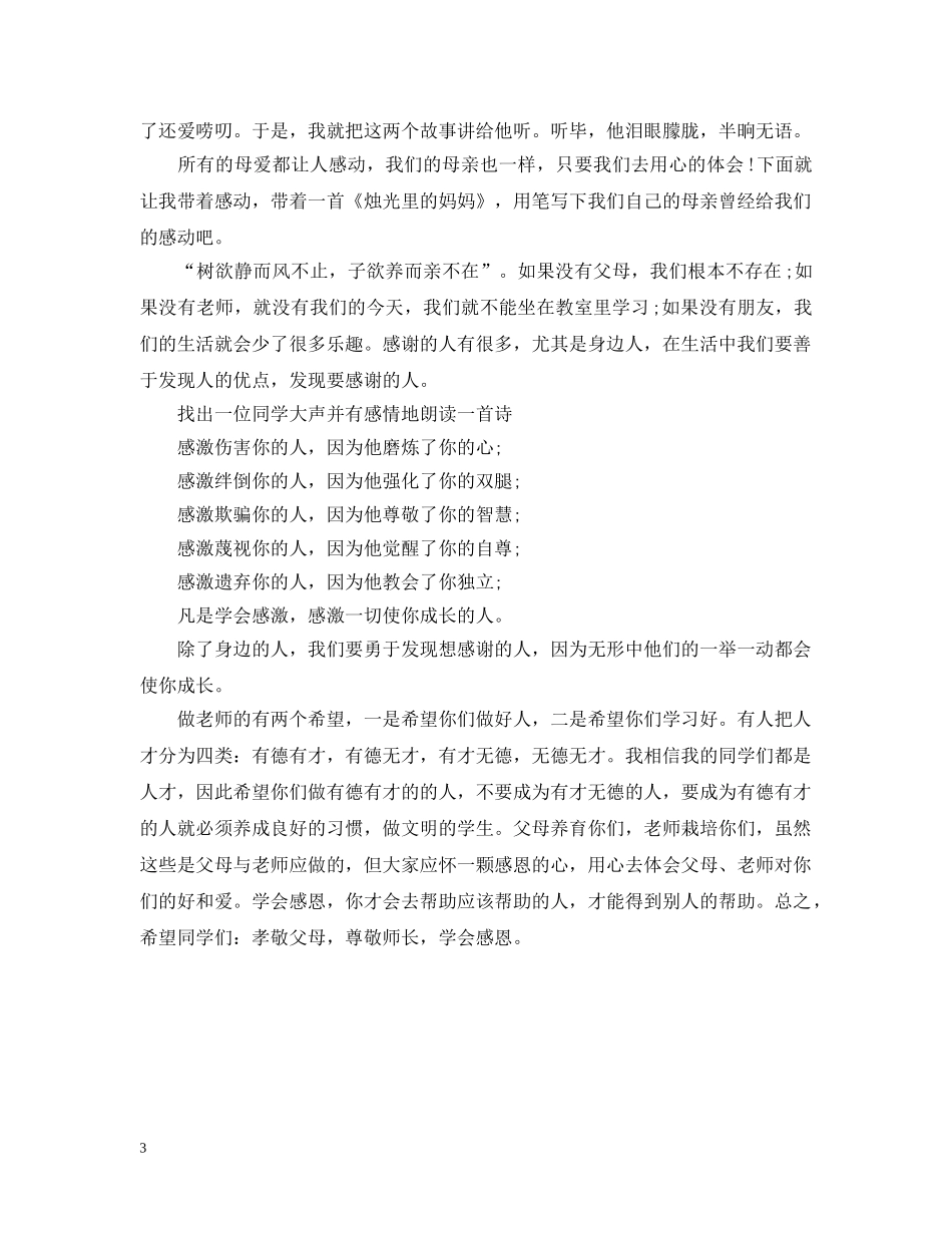 学会感恩主题班会 _第3页