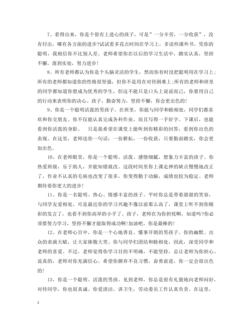 一年级成绩单学校评语_第2页