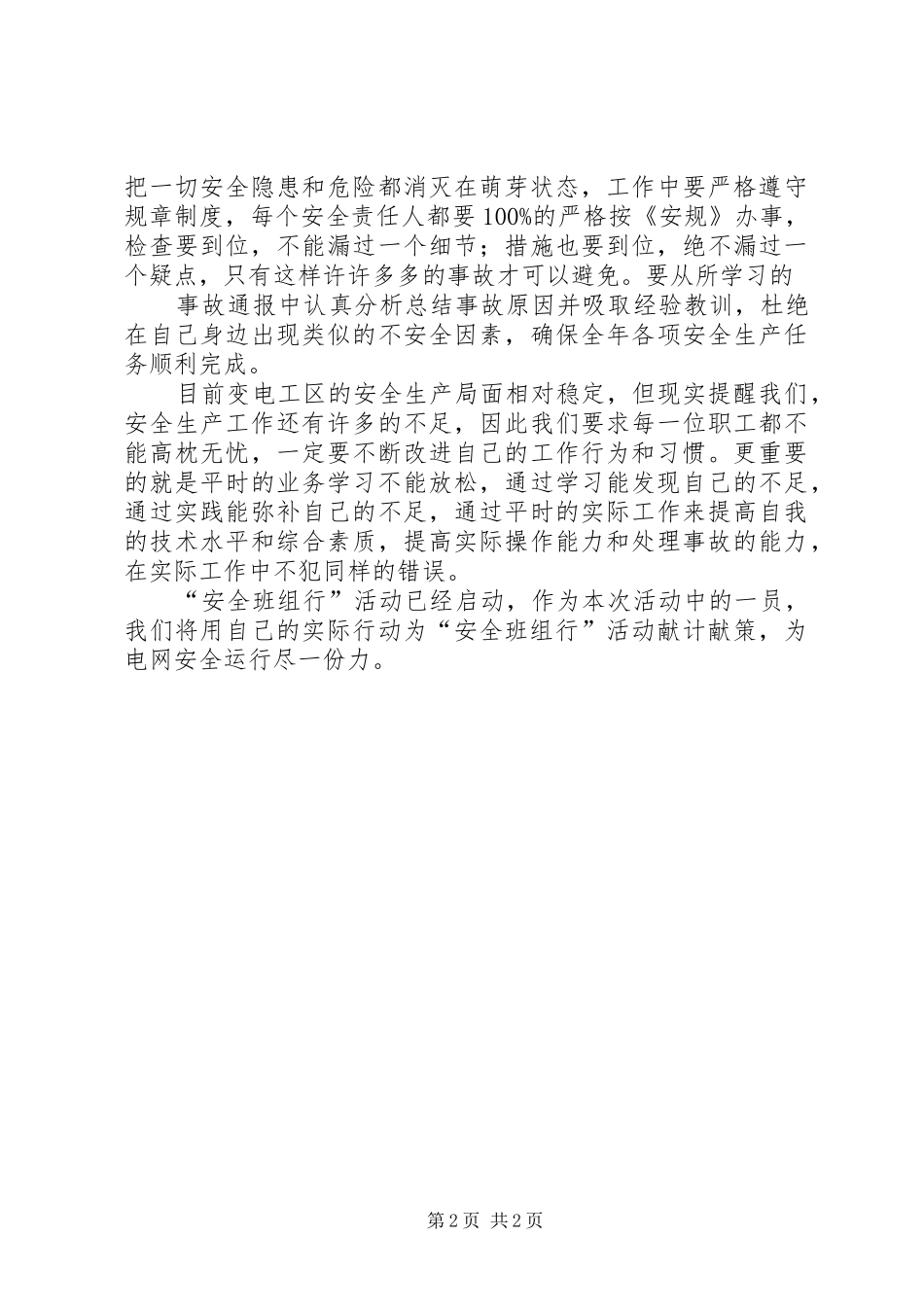 学安规体会心得_第2页