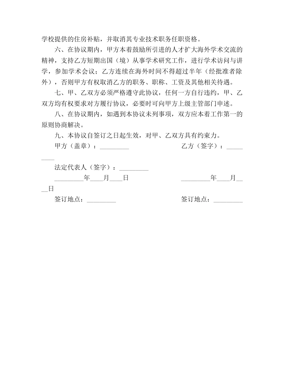 引进人才协议书 _第2页