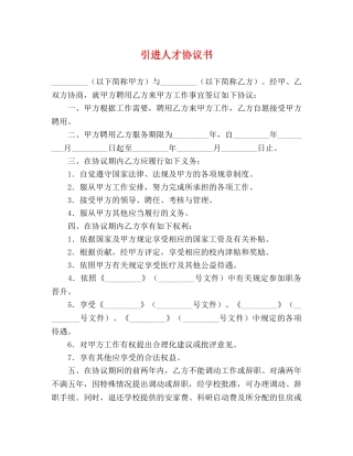 引进人才协议书 