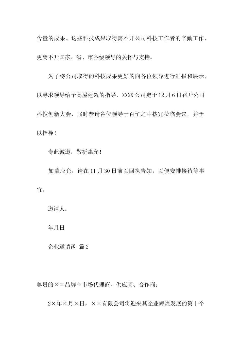 关于企业邀请函四篇_第2页