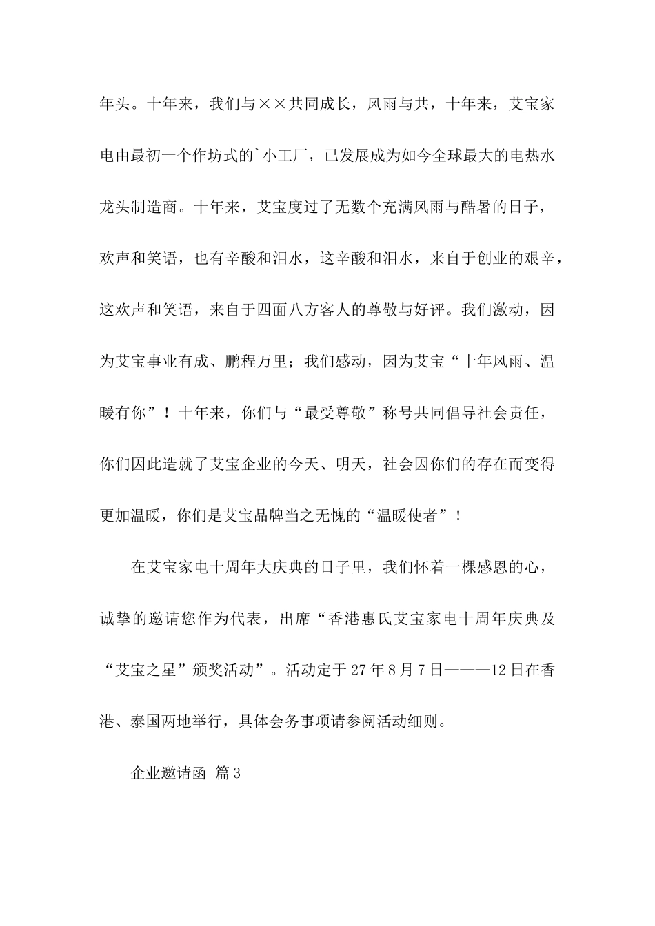 关于企业邀请函四篇_第3页