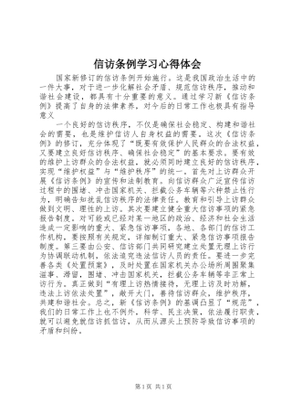 信访条例学习体会心得3