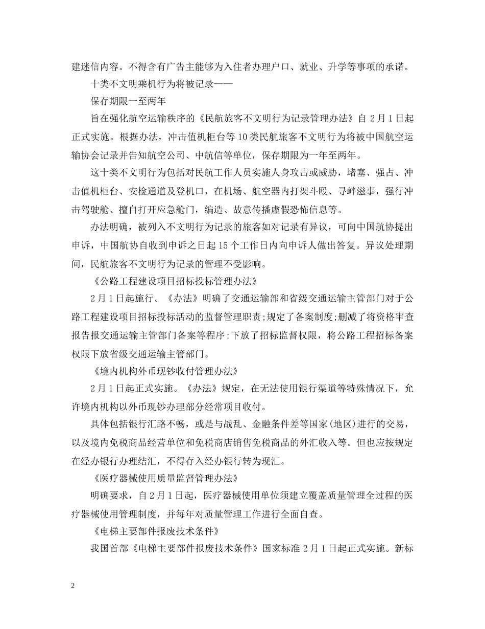 新婚姻登记实施 _第2页