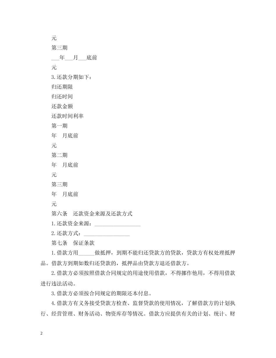 信用社担保借款合同范本2_第2页