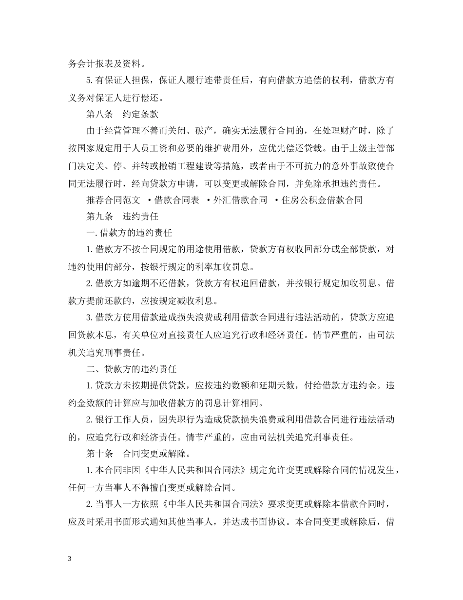 信用社担保借款合同范本2_第3页