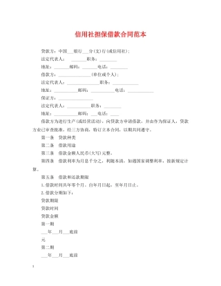 信用社担保借款合同范本2