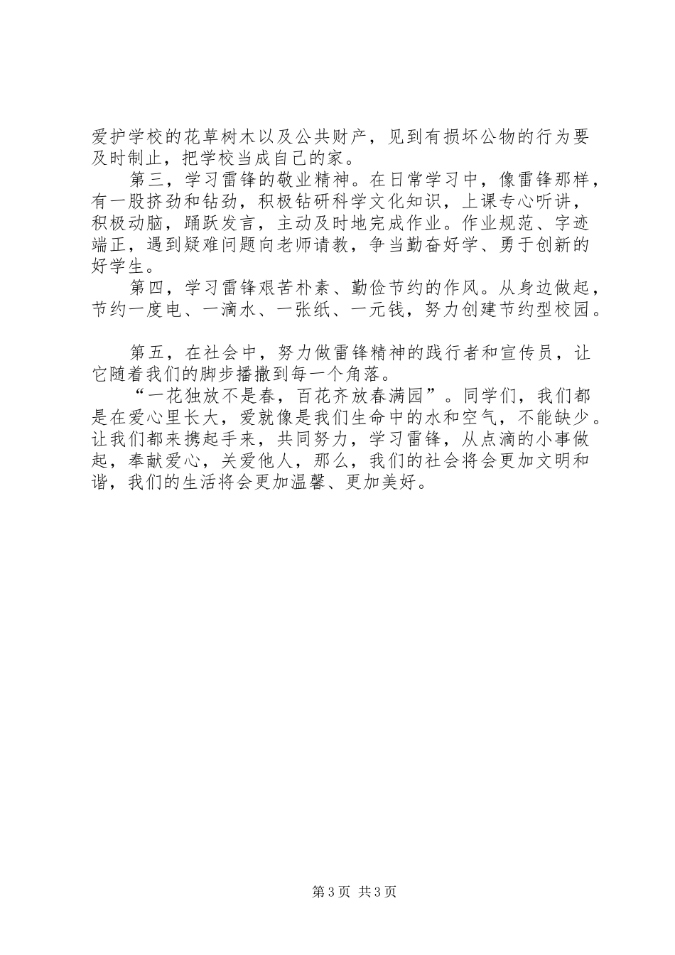 学雷锋树新风倡议书_第3页