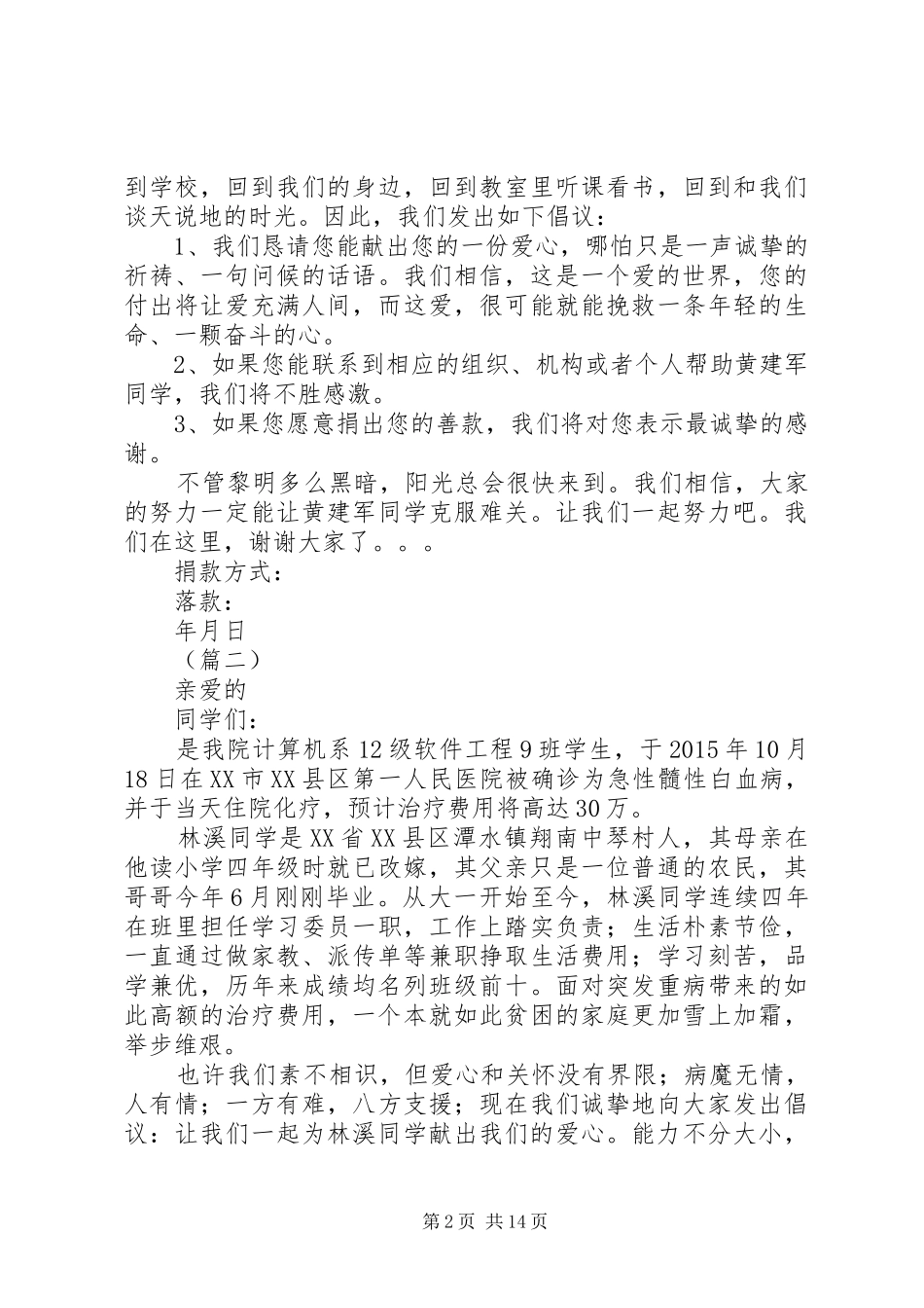 校园爱心倡议书模板14篇_第2页