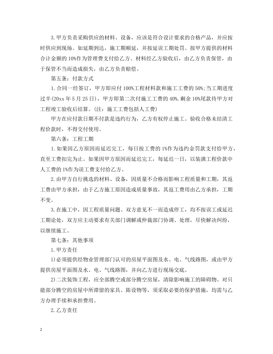 银行贷款装修合同样本 _第2页