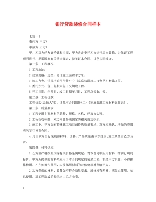 银行贷款装修合同样本 