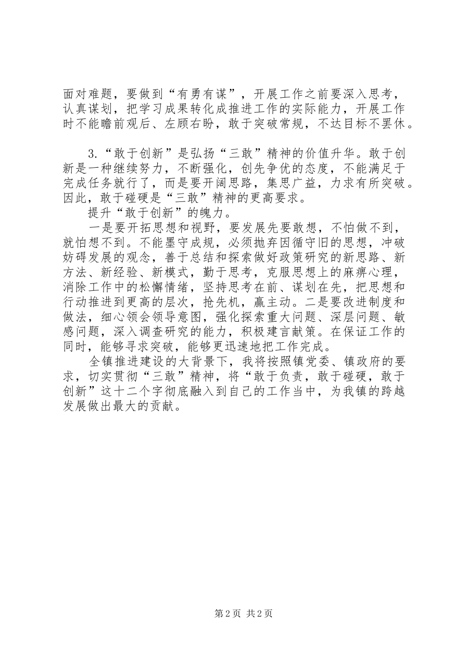 学习“三观三敢”体会心得_第2页