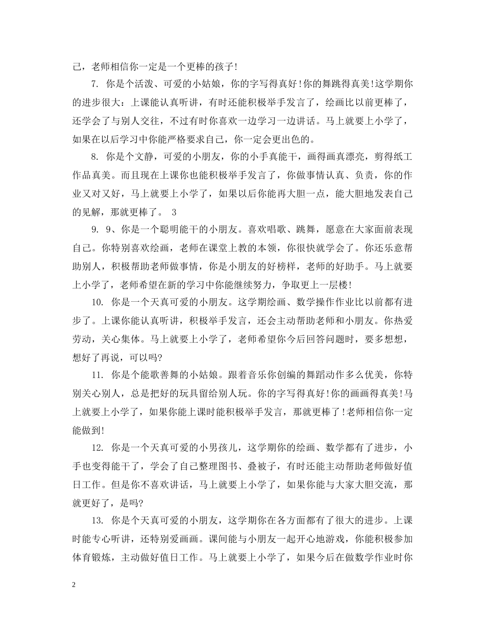 幼儿园托班家园联系册评语 _第2页