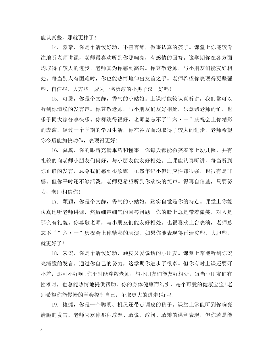 幼儿园托班家园联系册评语 _第3页