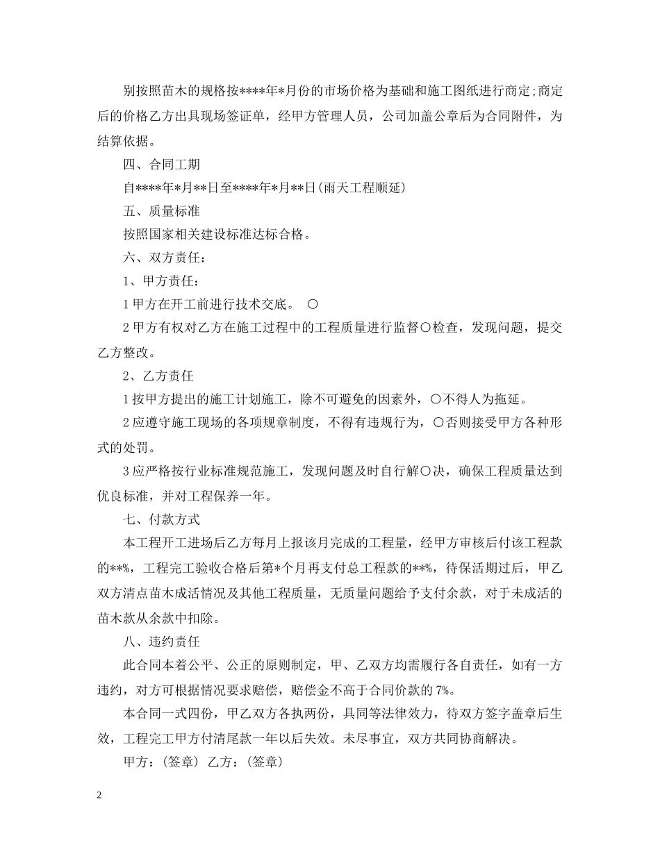 园林景观施工合同 _第2页