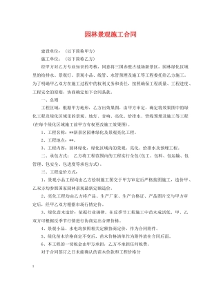 园林景观施工合同 