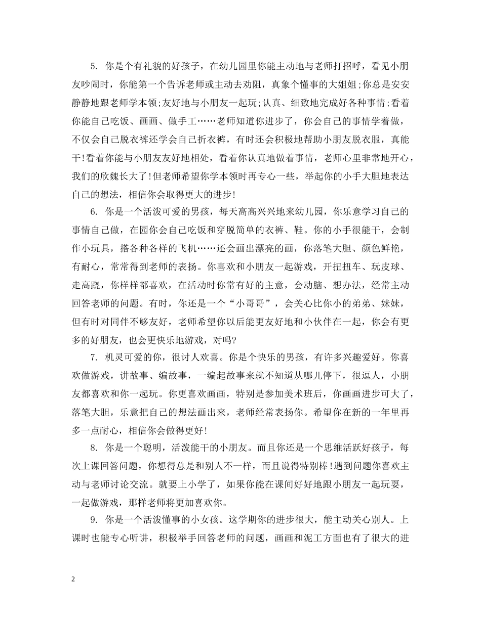 幼儿园小班学生家园联系评语 _第2页