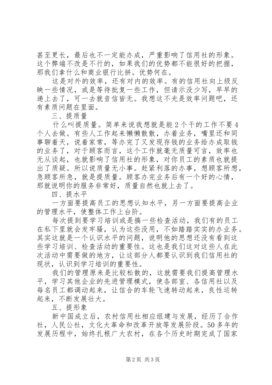 信用社干部作风建设年五提活动体会心得_第2页