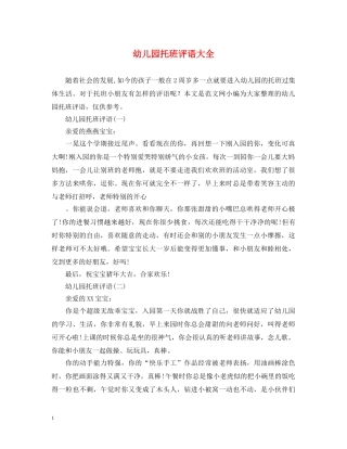 幼儿园托班评语大全 