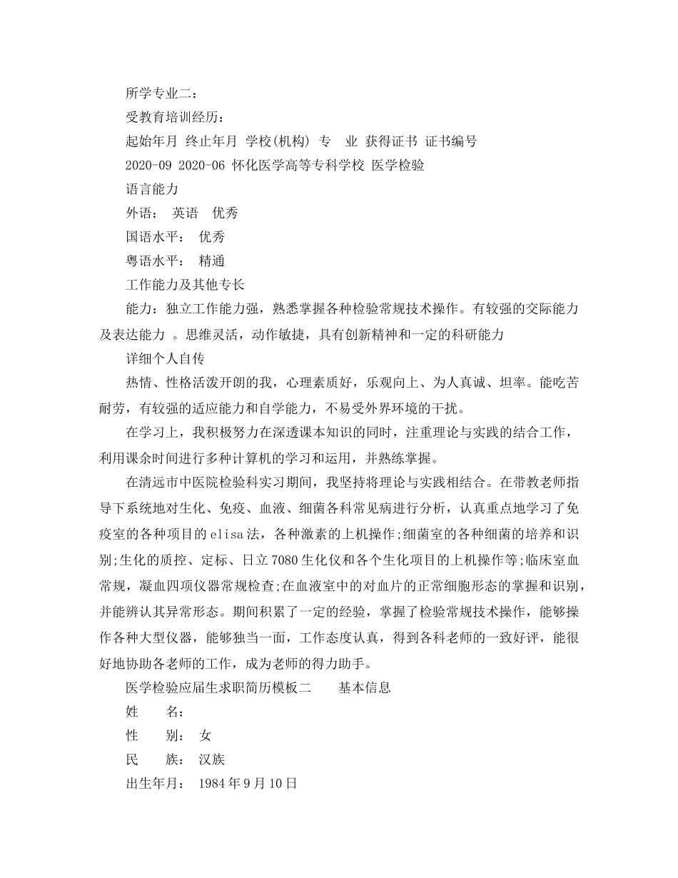 医学检验应届生求职简历模板 _第2页