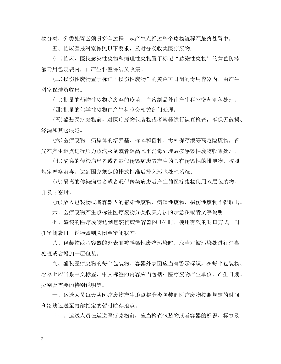 医疗废物管理规定 _第2页