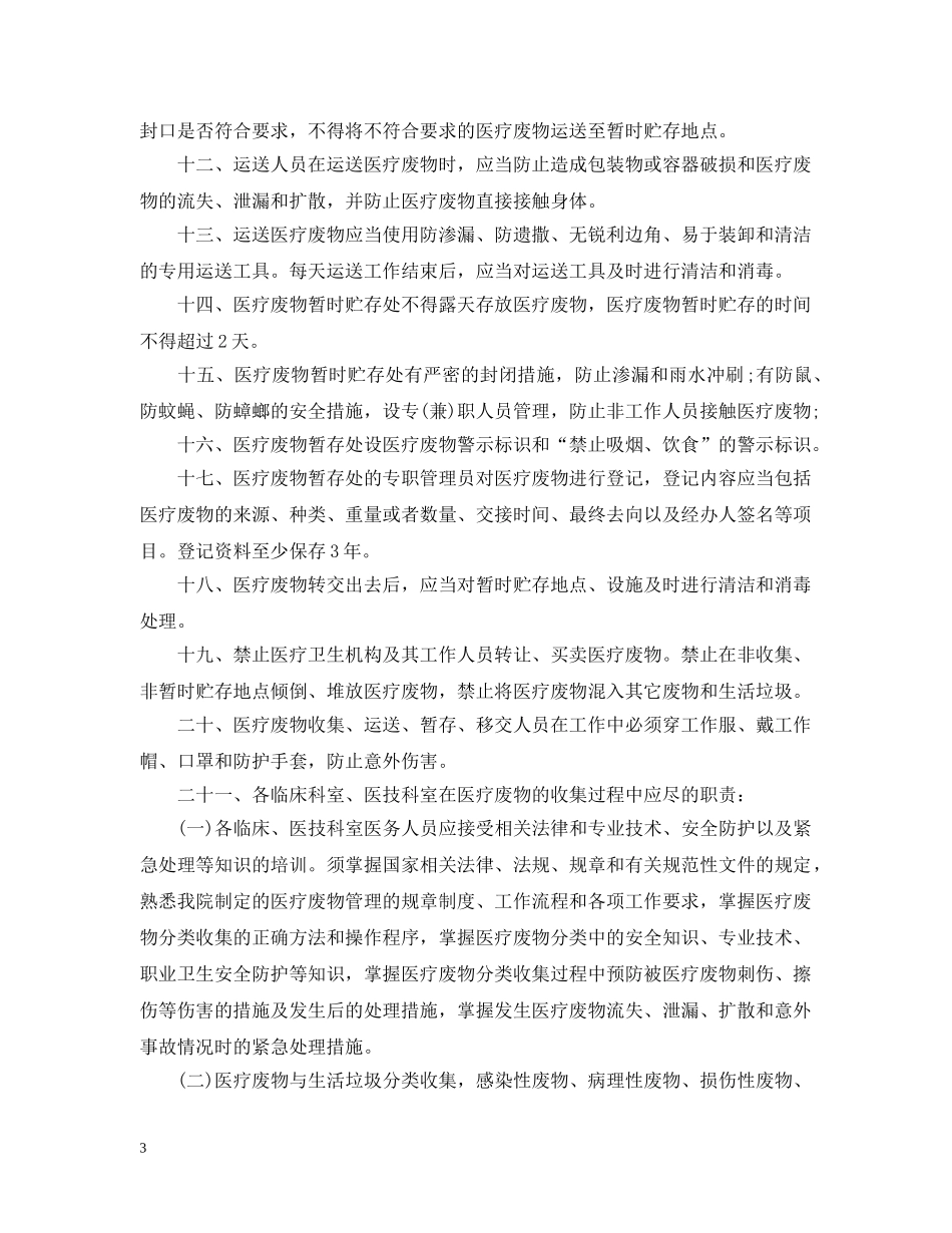 医疗废物管理规定 _第3页