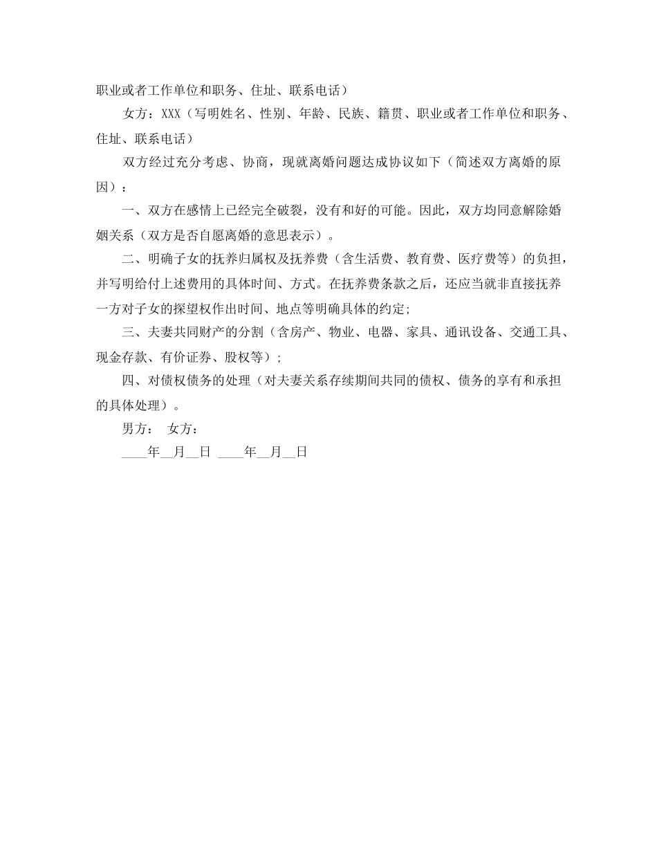 有关离婚协议书参考格式 _第2页