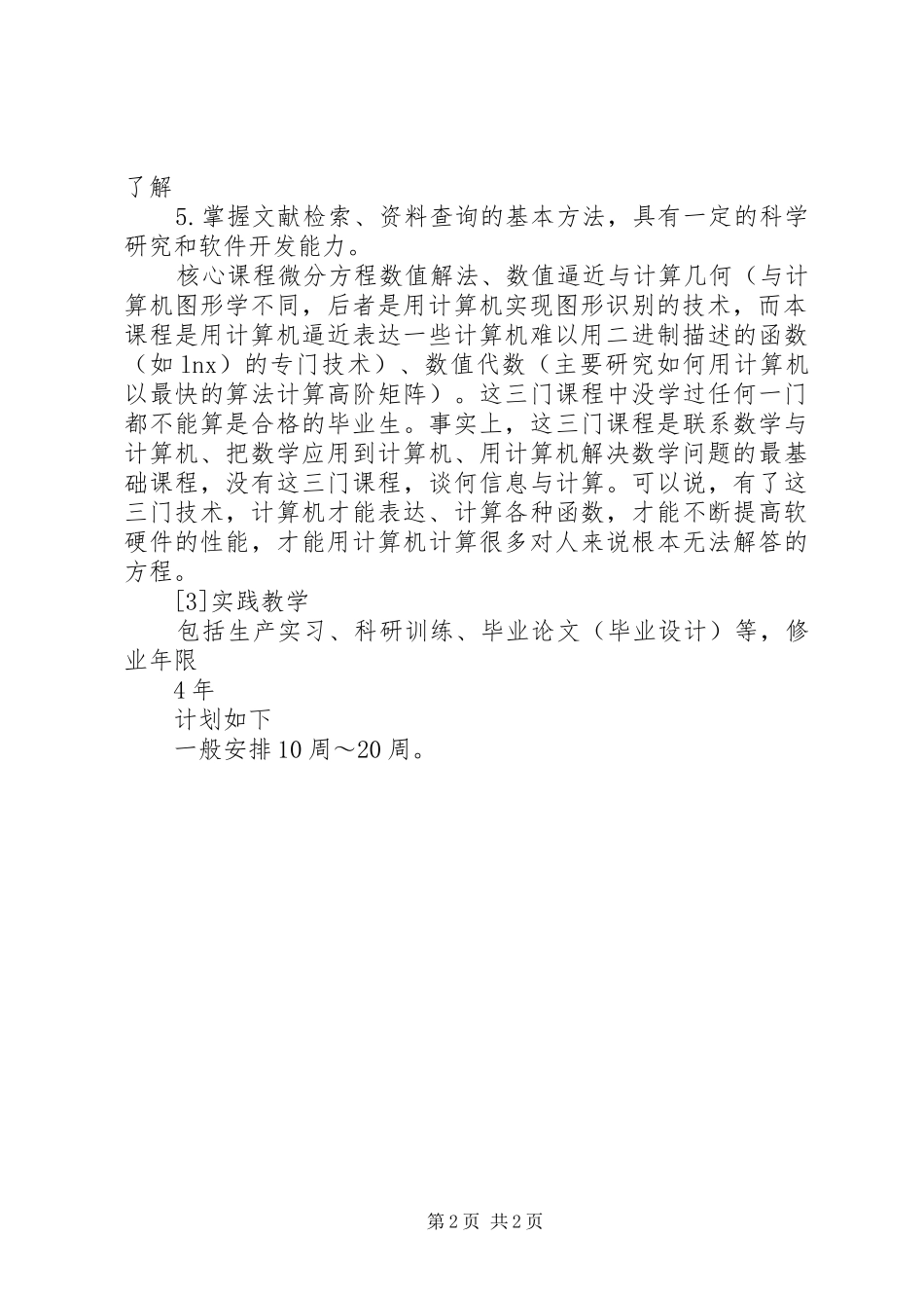 信息导论课收获与感想_第2页
