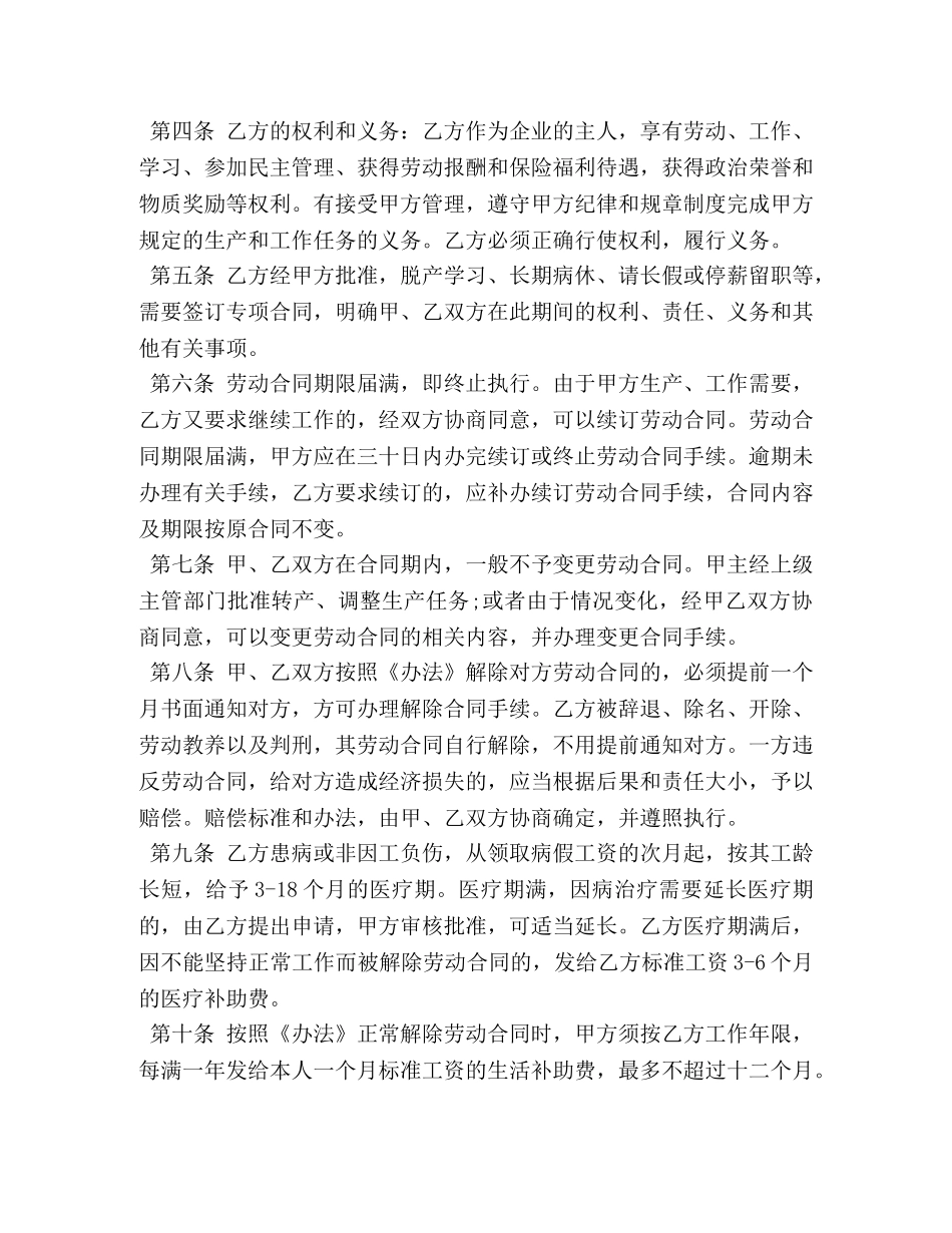 员工集体劳动合同范本 _第2页