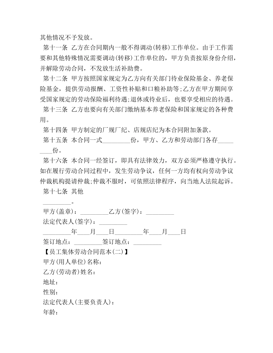员工集体劳动合同范本 _第3页