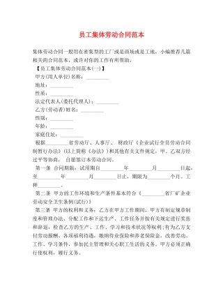 员工集体劳动合同范本 