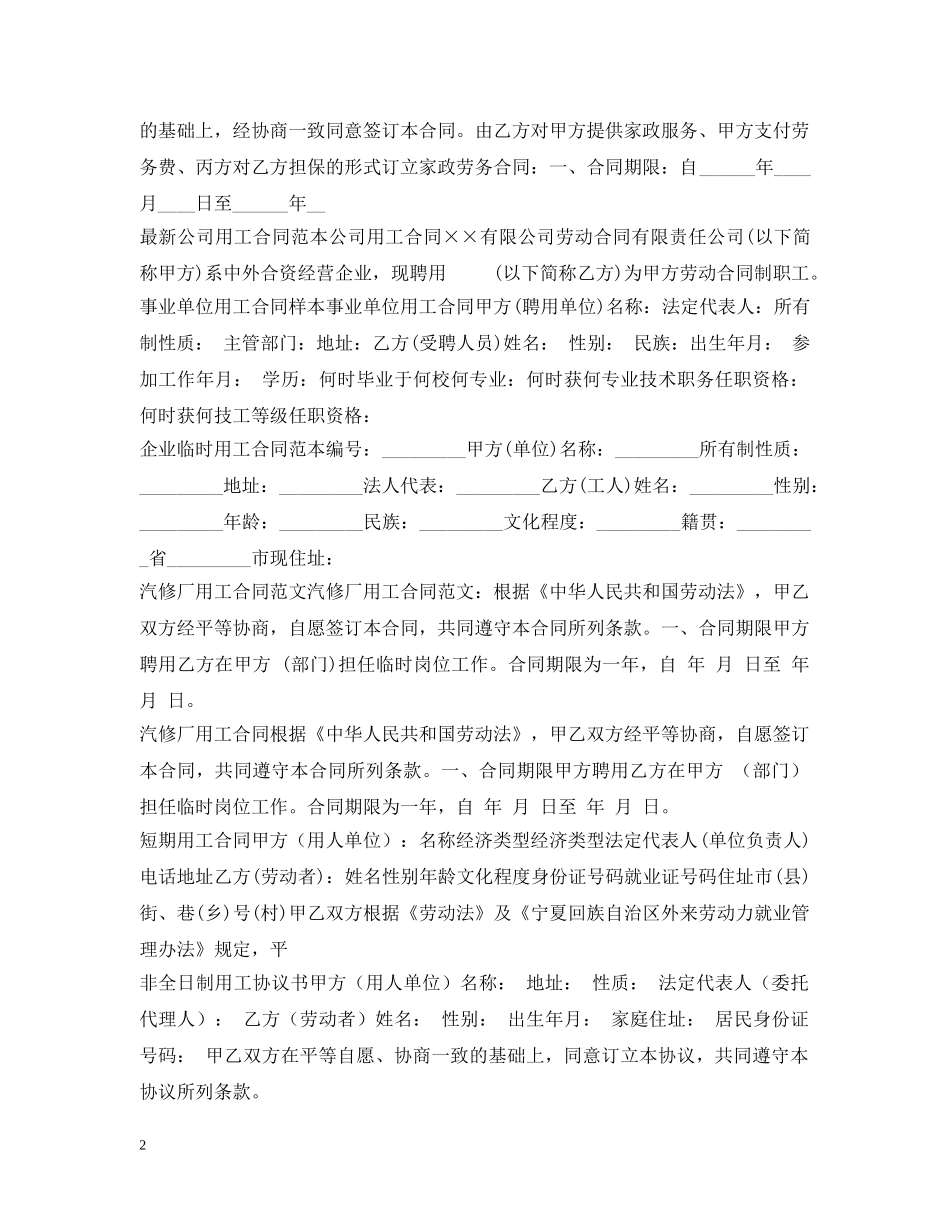 用工合同集锦 _第2页