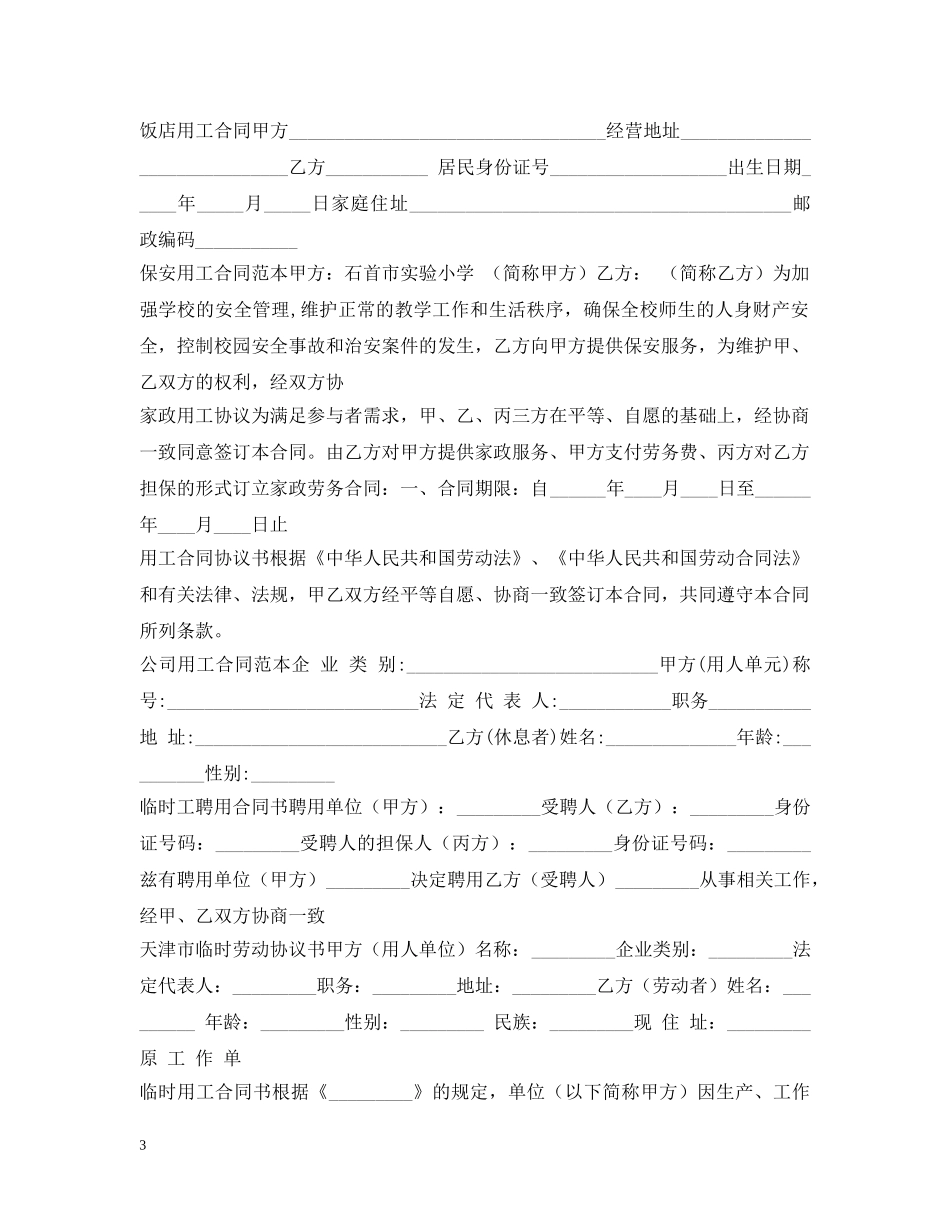用工合同集锦 _第3页