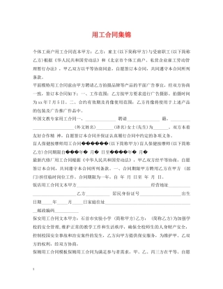 用工合同集锦 