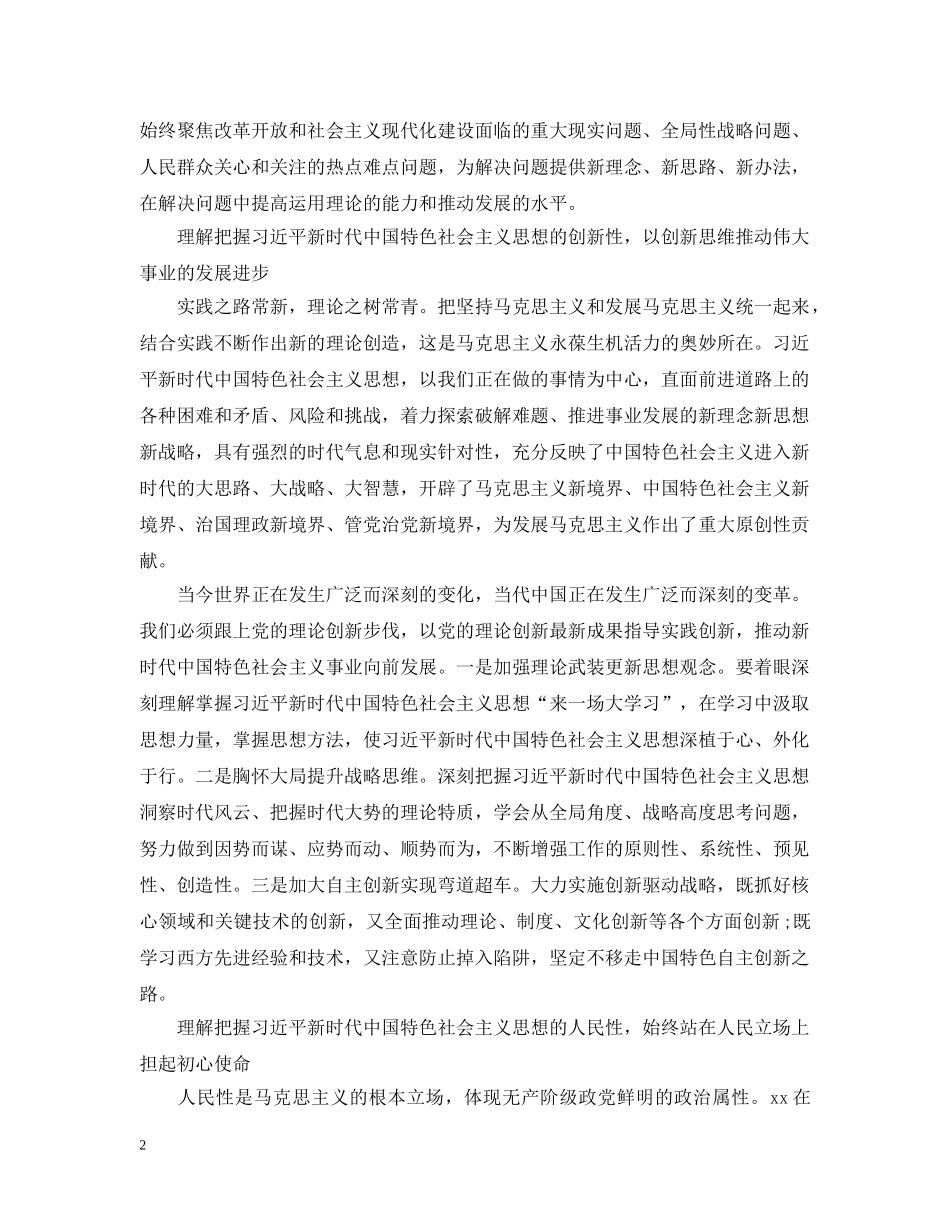 新时代呼唤新思想范文5篇 _第2页
