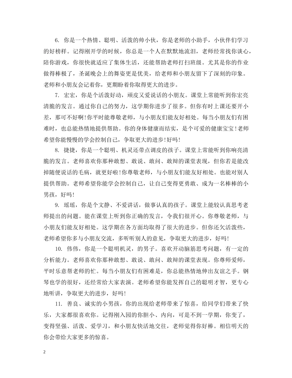 幼儿园中班十二月评语 _第2页