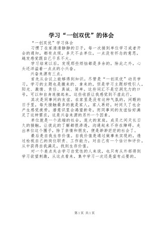 学习“一创双优”的体会